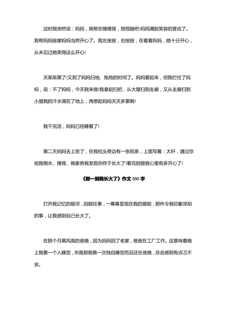 全那一刻我长大了我长大了,作文12篇范文_第2页