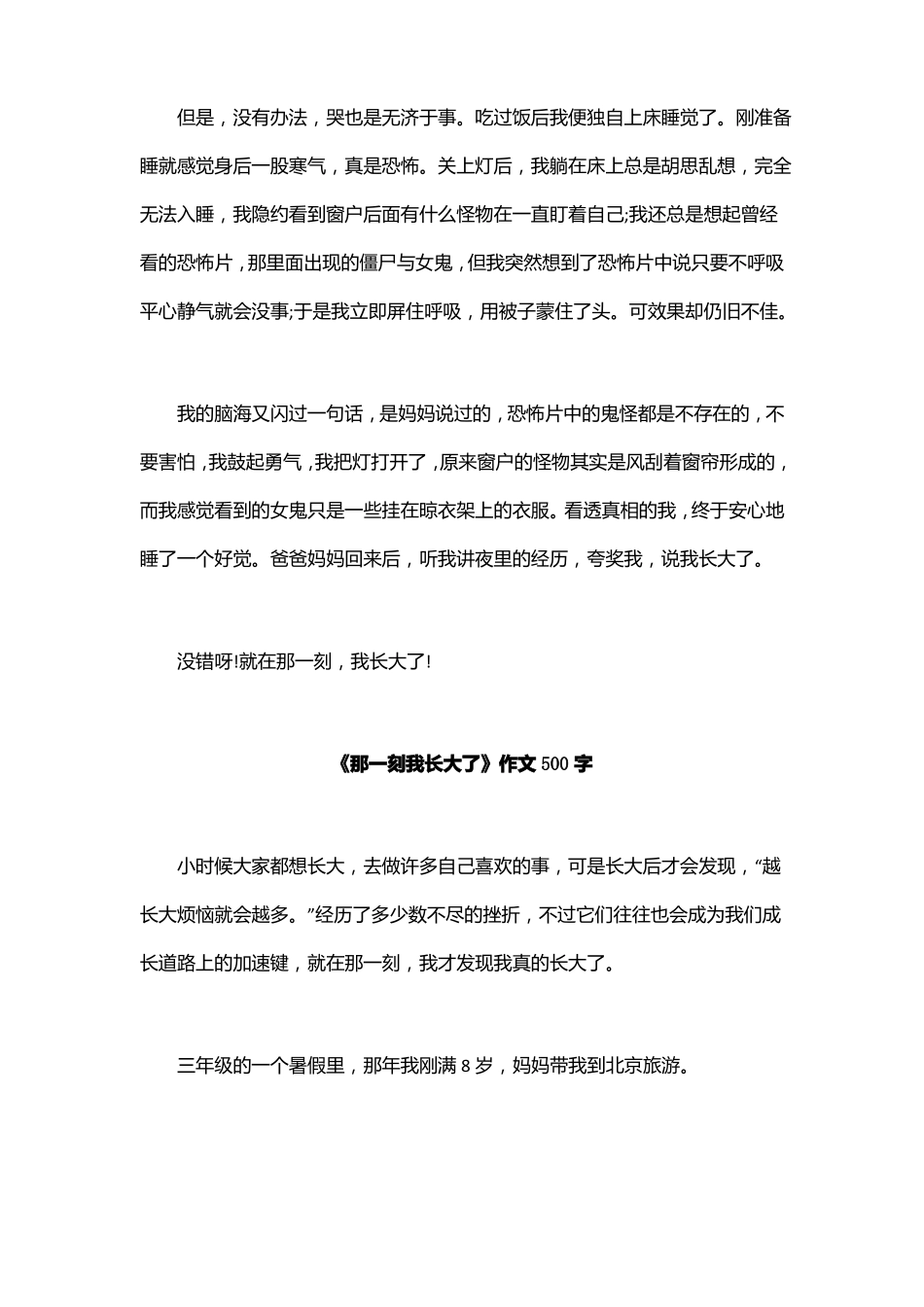 全那一刻我长大了我长大了,作文12篇范文_第3页