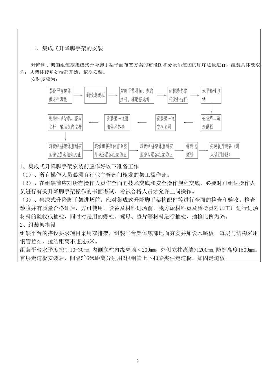 全钢爬架施工技术交底大全_第2页