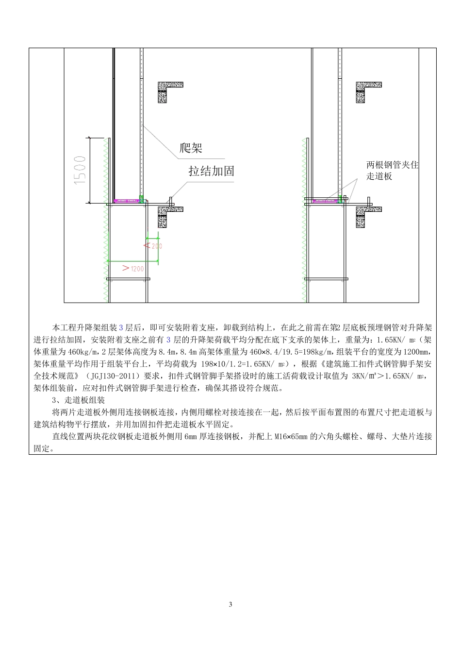 全钢爬架施工技术交底大全_第3页