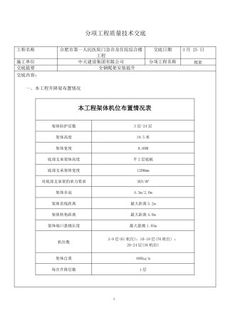 全钢爬架施工技术交底大全
