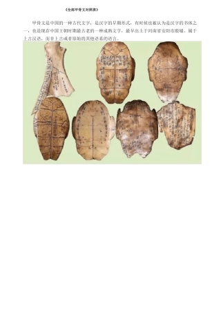 全部甲骨文对照表