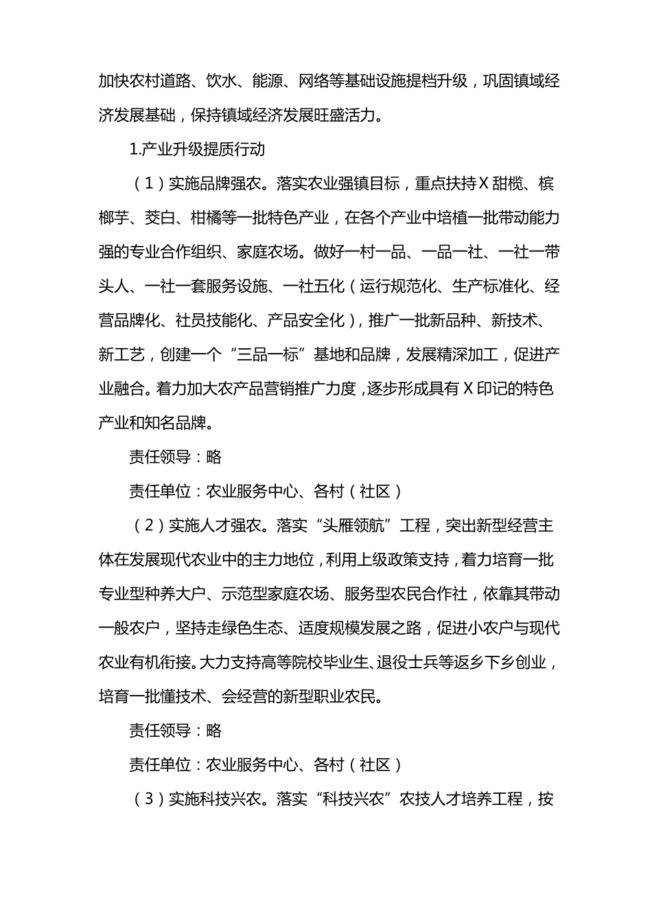 全镇乡村振兴三年行动计划最新_第2页