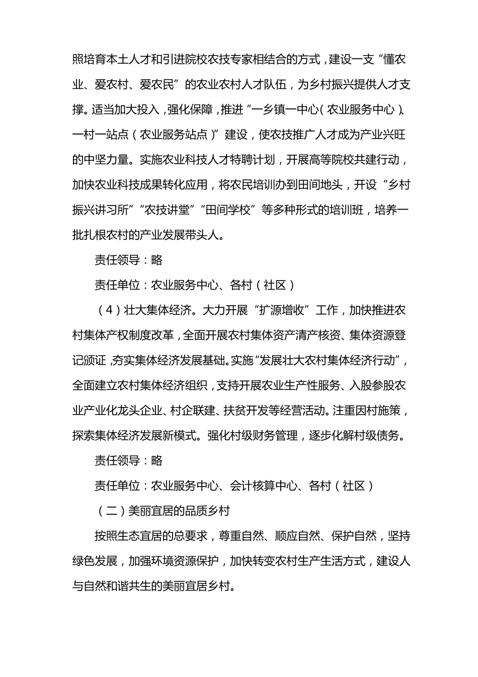全镇乡村振兴三年行动计划最新_第3页