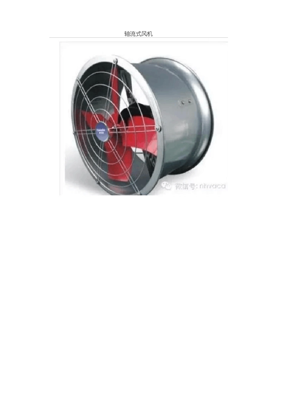 全面了解风机分类、原理、选型、维护_第3页