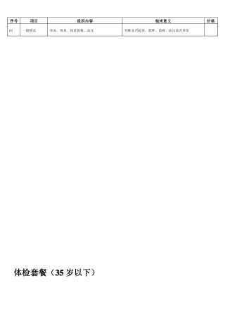 全面体检套餐