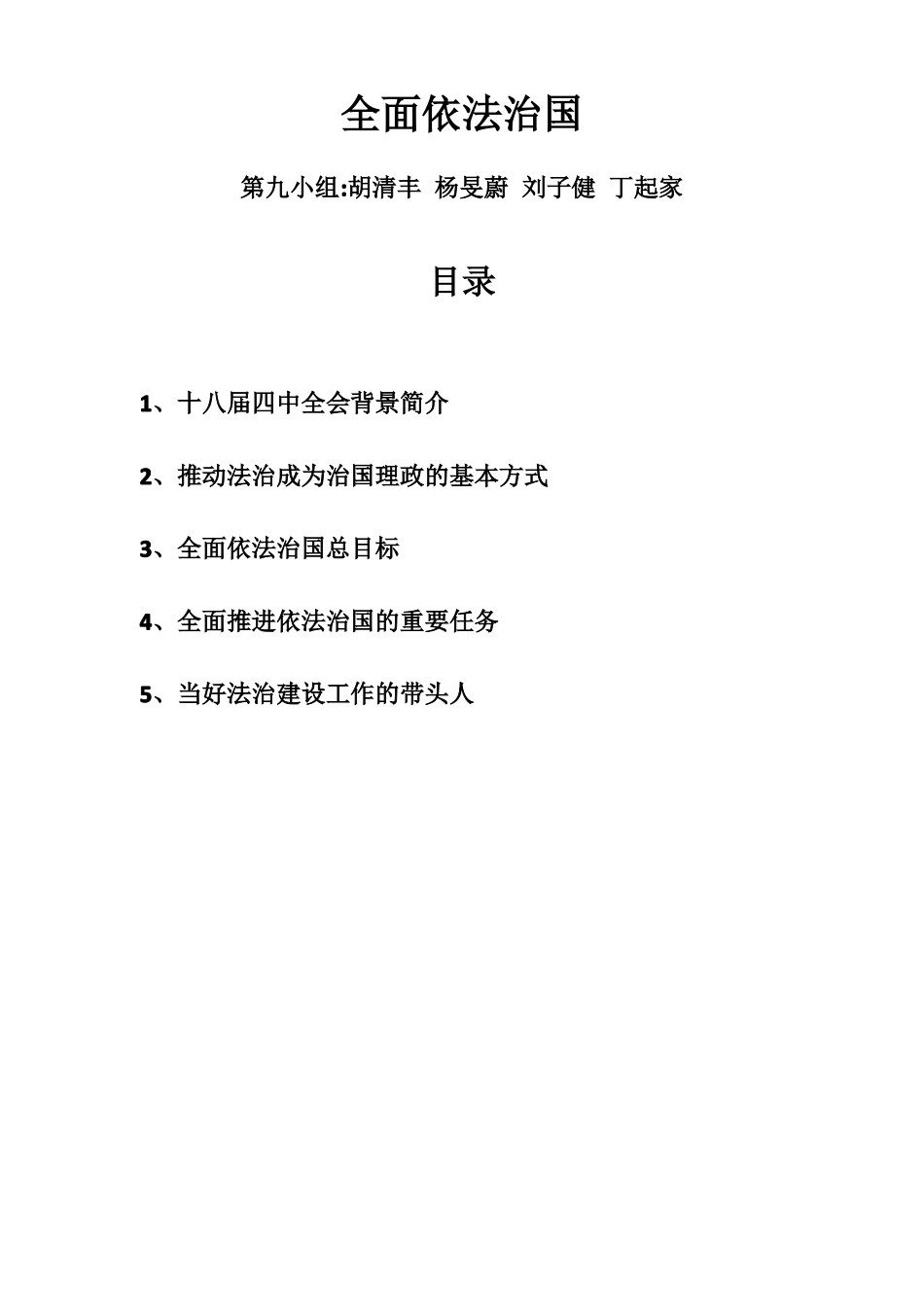 全面依法治国_第1页