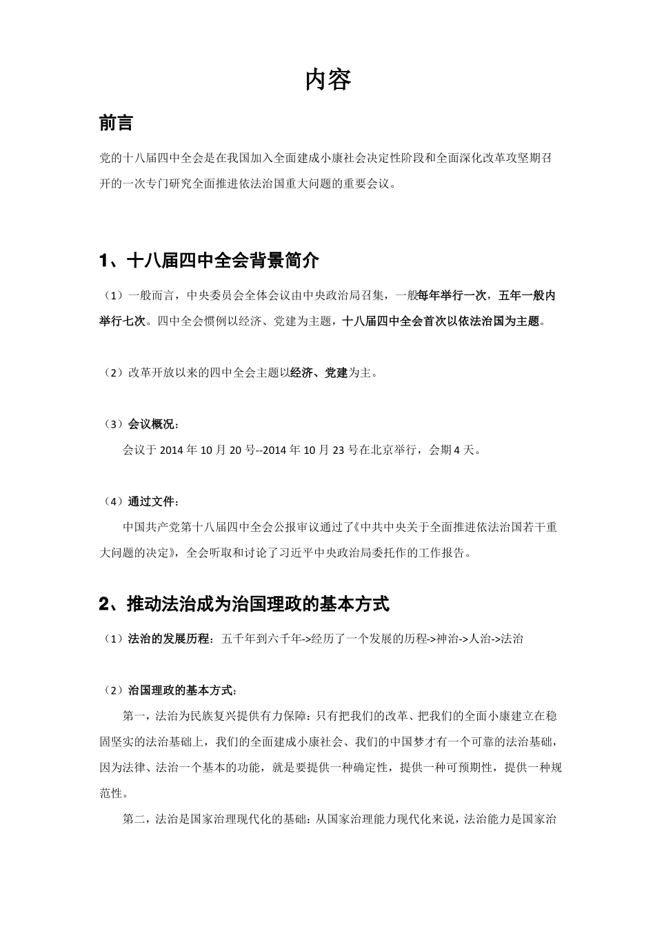 全面依法治国_第2页