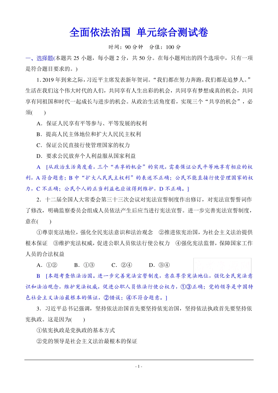 全面依法治国单元综合测试卷绝对经典_第1页