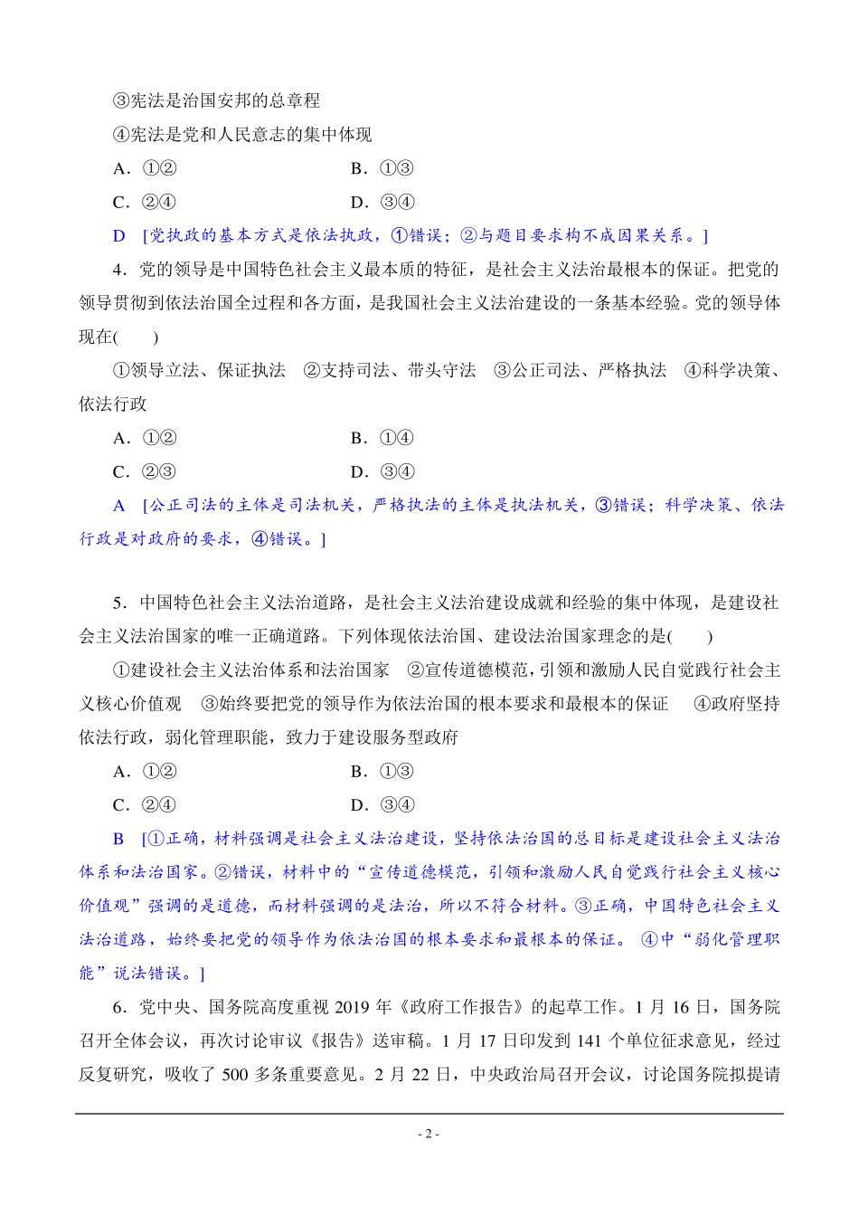 全面依法治国单元综合测试卷绝对经典_第2页