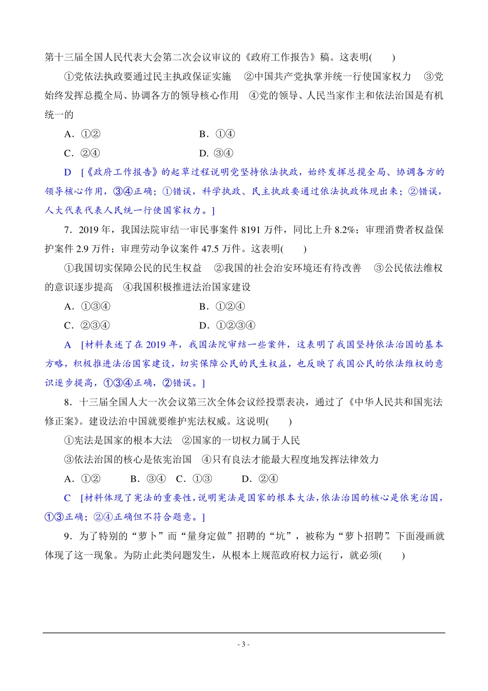 全面依法治国单元综合测试卷绝对经典_第3页