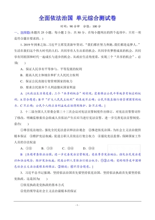 全面依法治国单元综合测试卷绝对经典