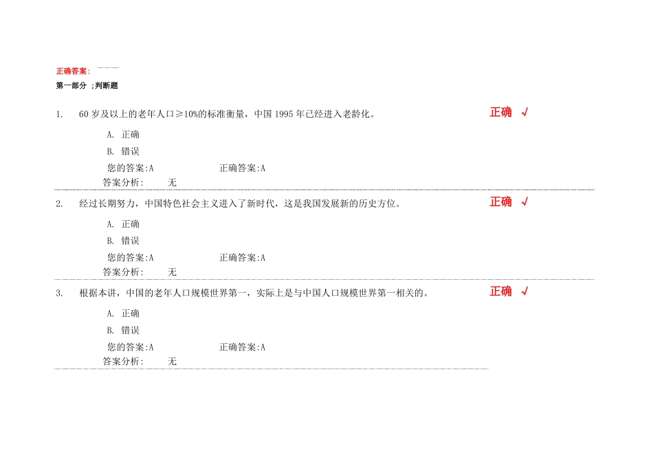 全面建成多层次社会保障体系,不断提高人民群众的获得感和幸福感下_第1页
