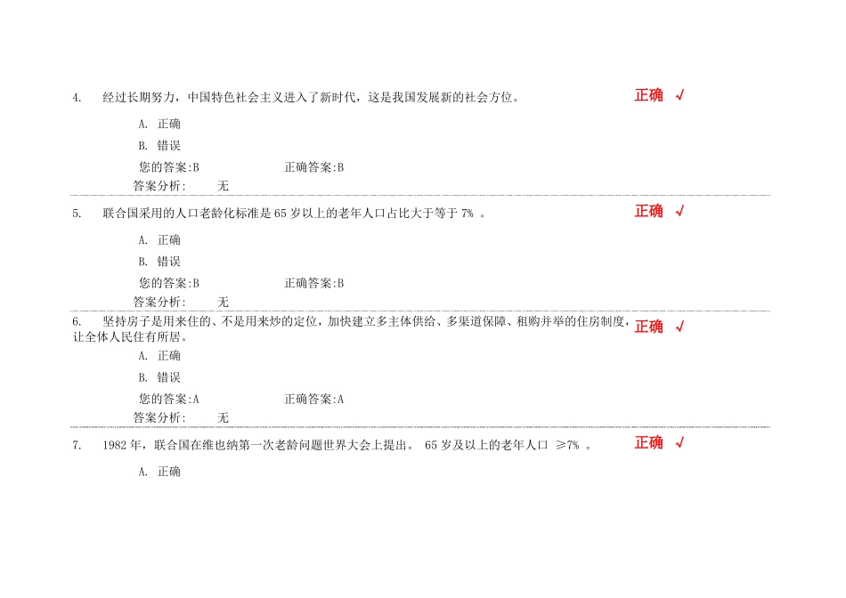 全面建成多层次社会保障体系,不断提高人民群众的获得感和幸福感下_第2页