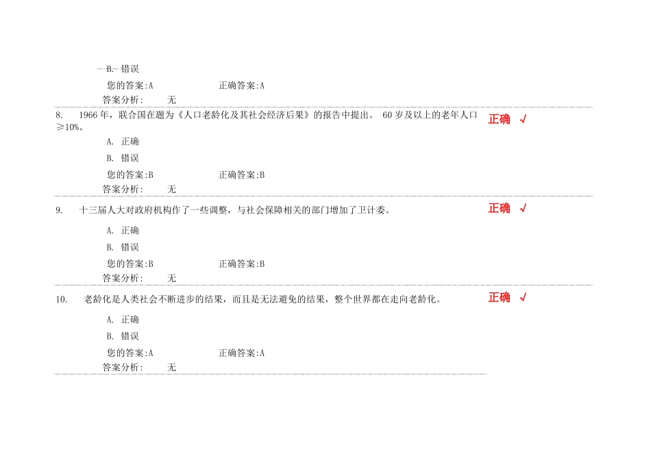 全面建成多层次社会保障体系,不断提高人民群众的获得感和幸福感下_第3页