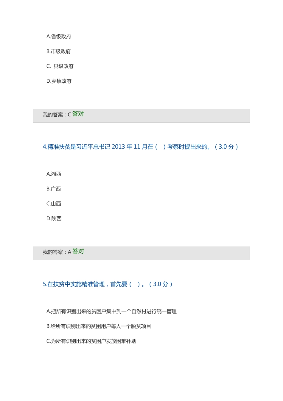 全面把握精准扶贫方略公需答案_第2页