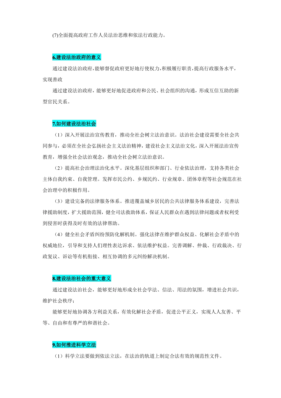 全面依法治国知识总结_第2页