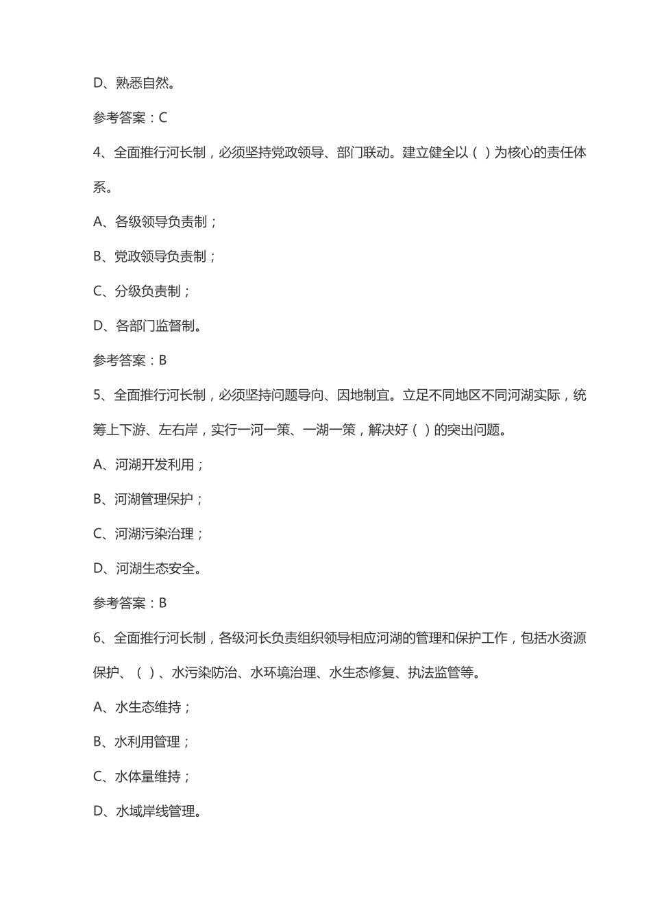 全面推行河长制试题_第2页