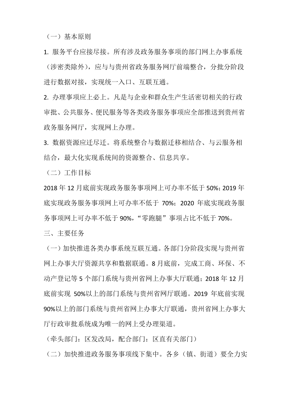 全面推进一网通办工作方案_第2页