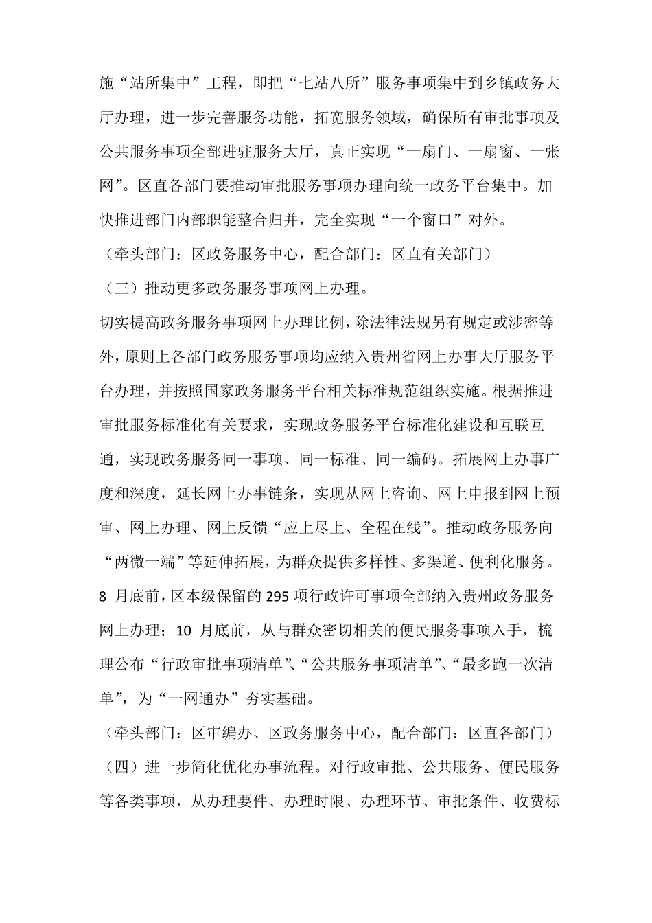 全面推进一网通办工作方案_第3页