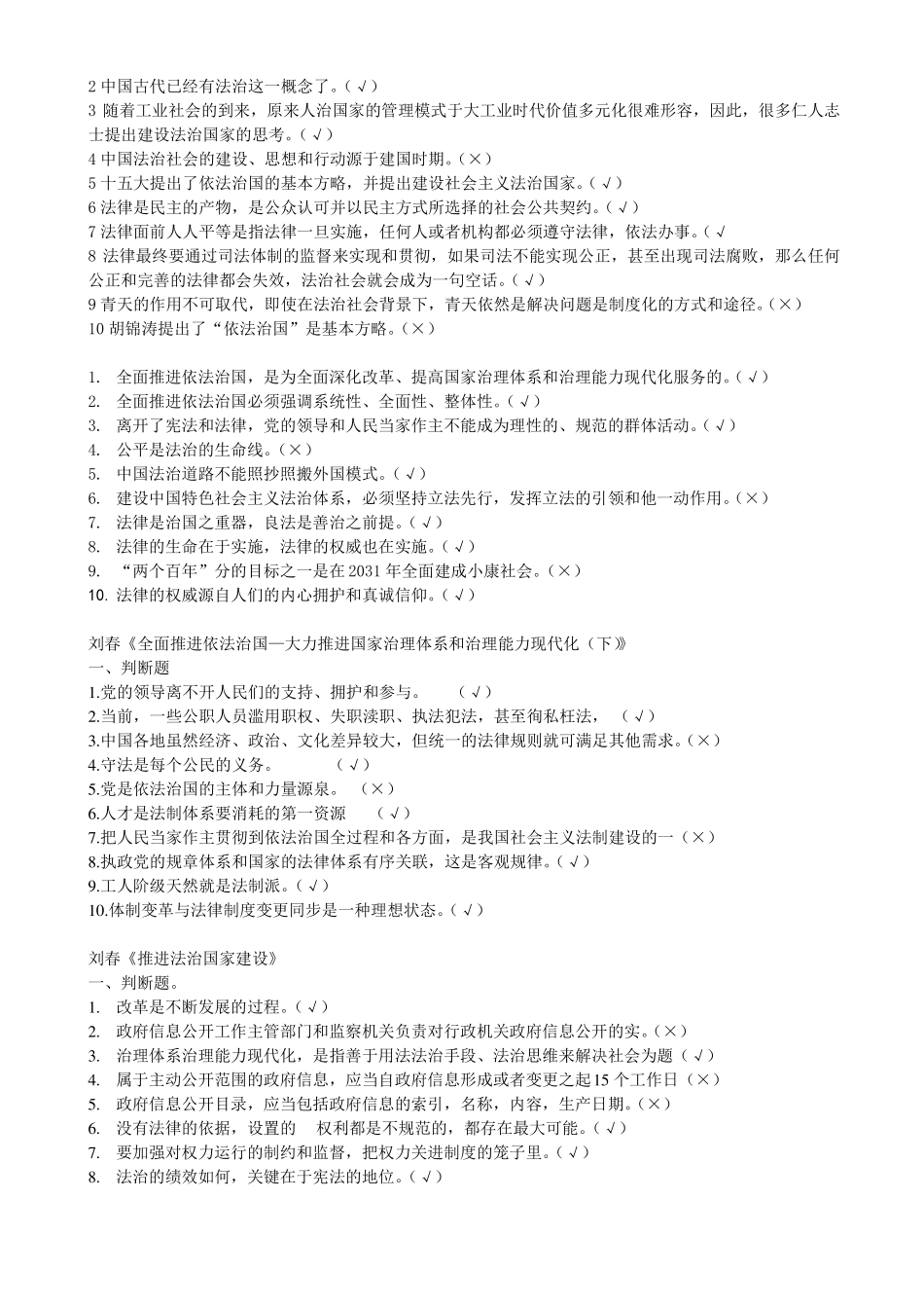 全面推进依法治国试卷含答案_第2页