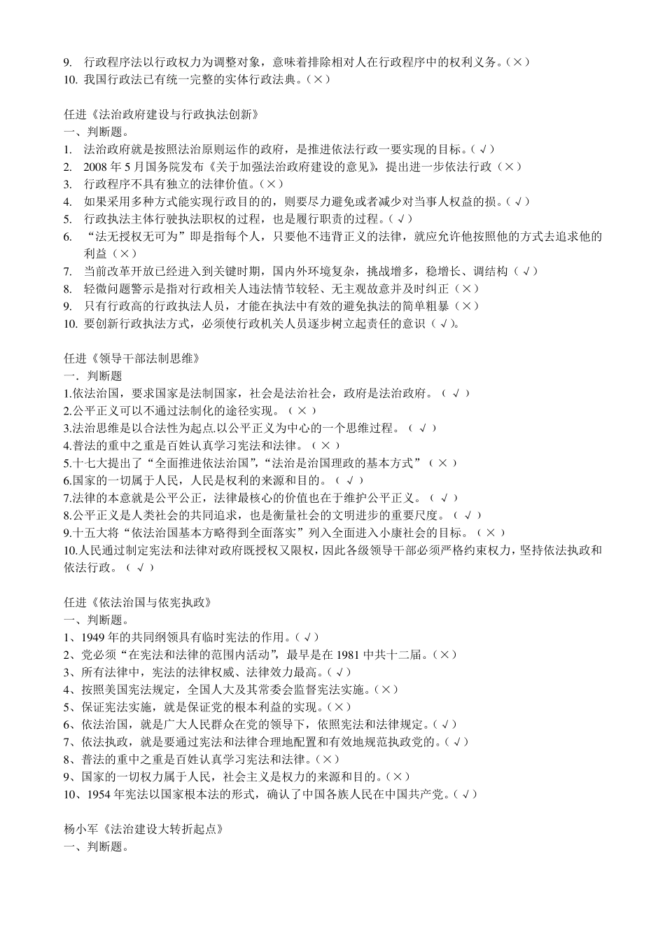 全面推进依法治国试卷含答案_第3页