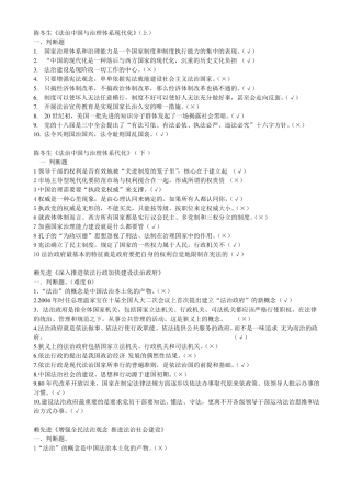 全面推进依法治国试卷含答案