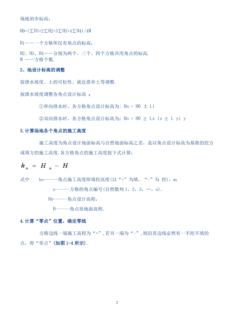 全面方格网计算土方量教材及例题1_第2页