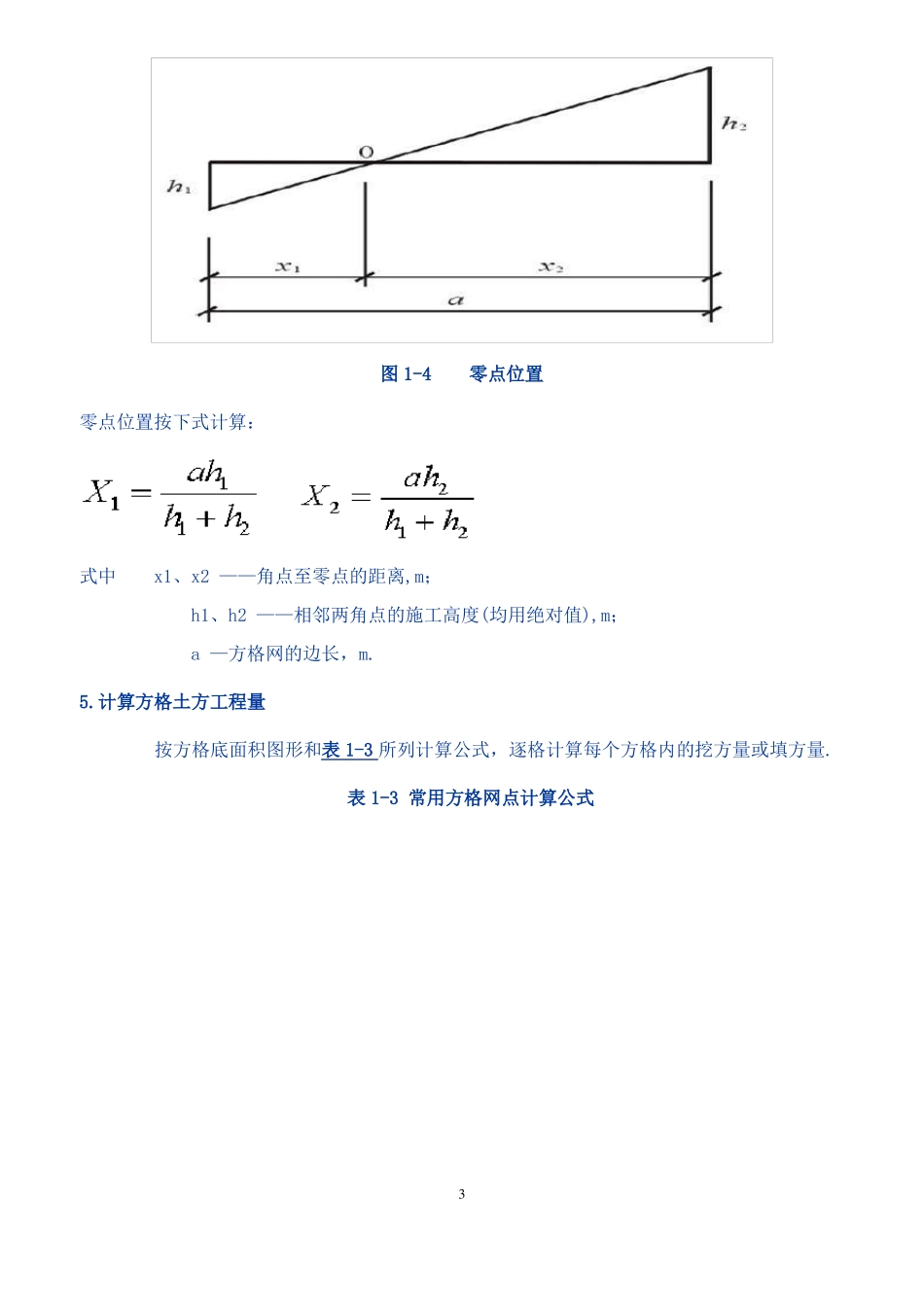 全面方格网计算土方量教材及例题1_第3页