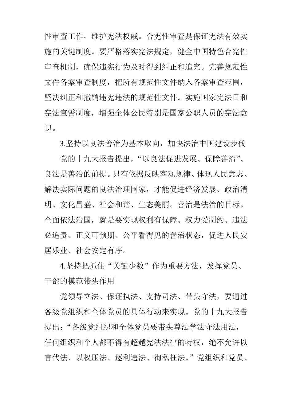 全面理解和贯彻深化依法治国实践_第3页