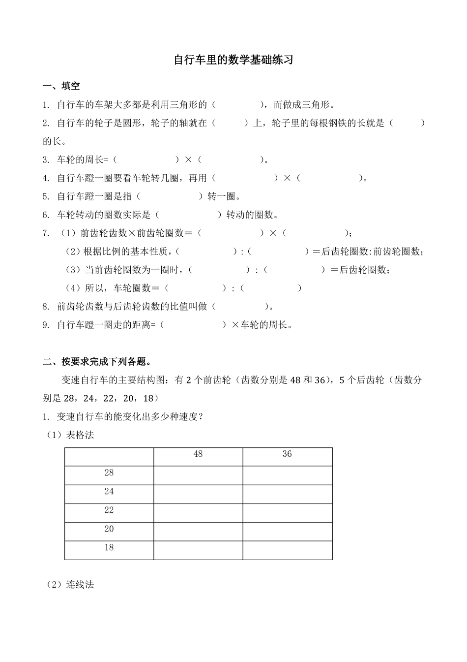 全面自行车里的数学习题及答案_第1页