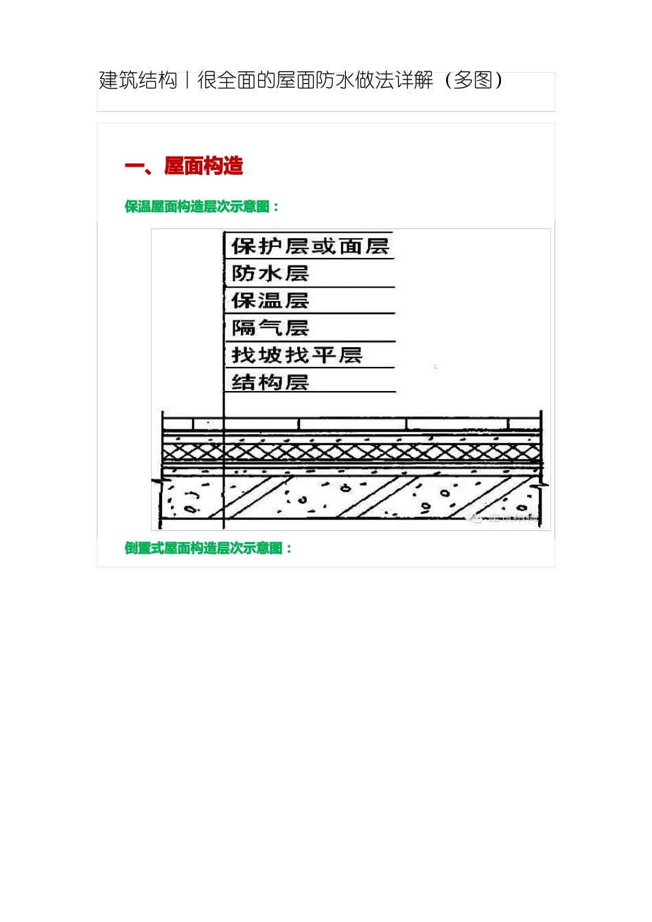 全面的屋面防水做法详解_第1页