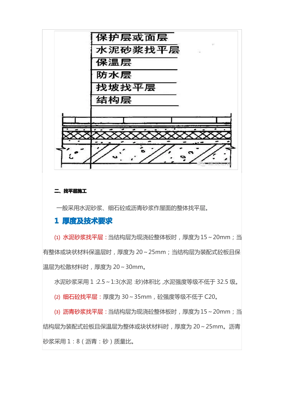 全面的屋面防水做法详解_第2页