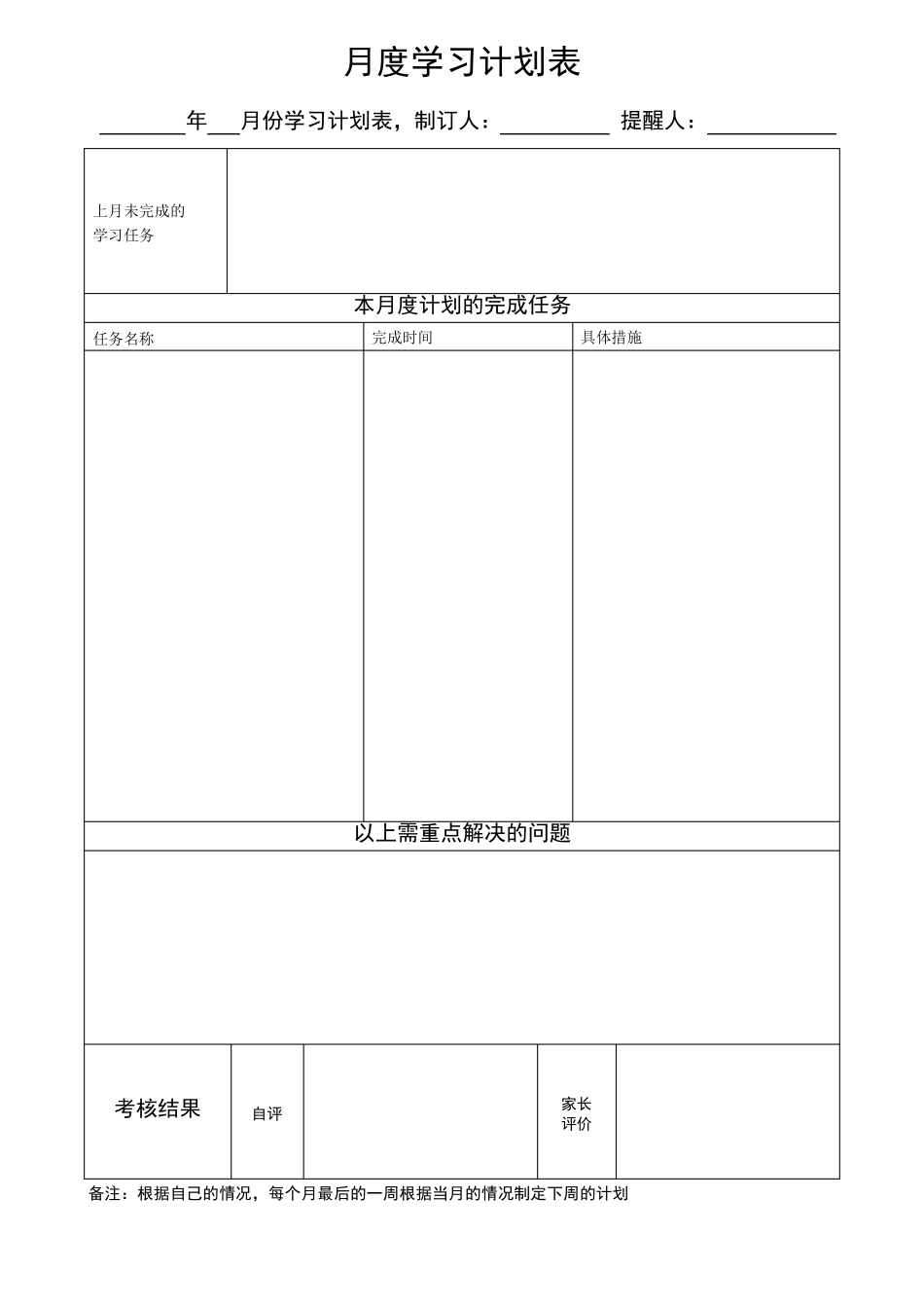 全面详细的学习计划表_第3页