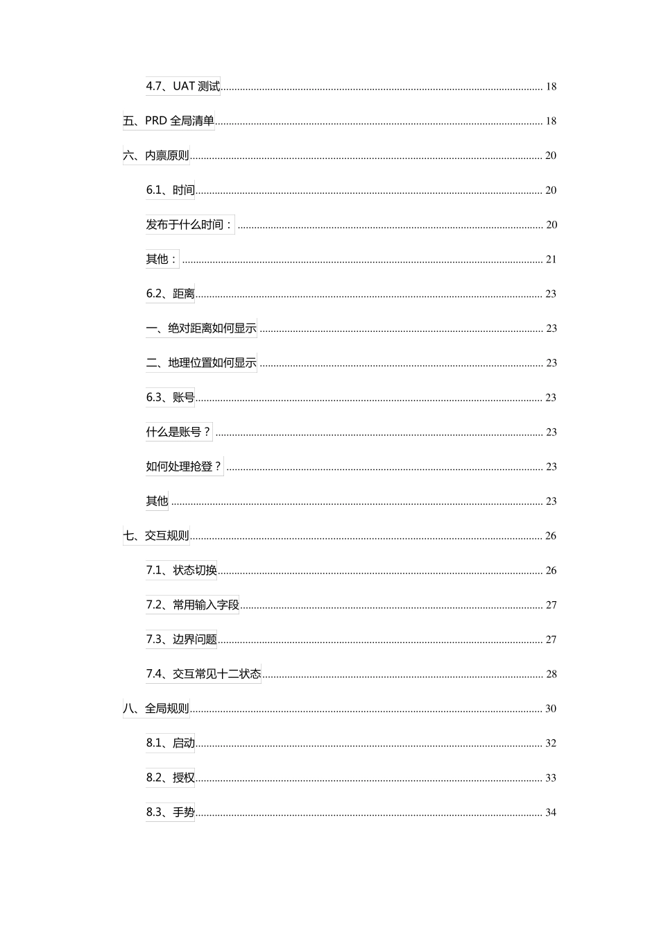 全面通用的移动端产品需求文档_第2页