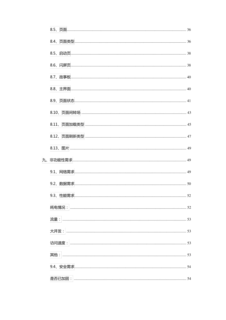 全面通用的移动端产品需求文档_第3页