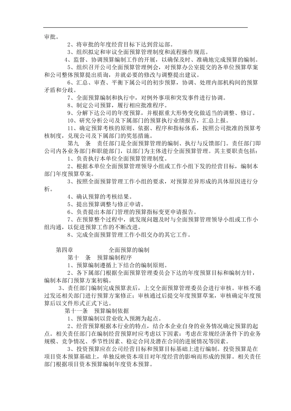 全面财务预算管理制度_第3页