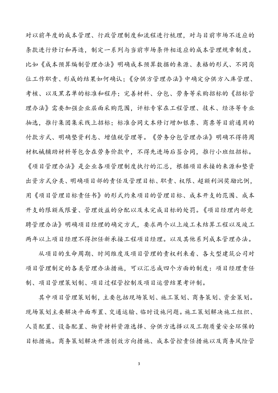 全面预算管理下的项目成本管理_第3页