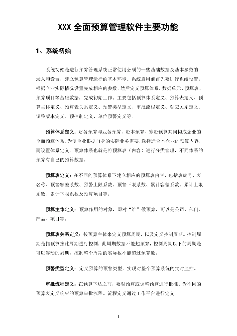 全面预算管理主要功能_第1页