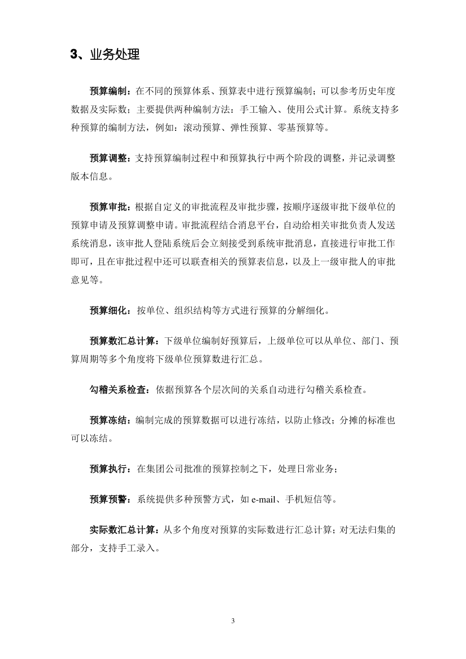 全面预算管理主要功能_第3页