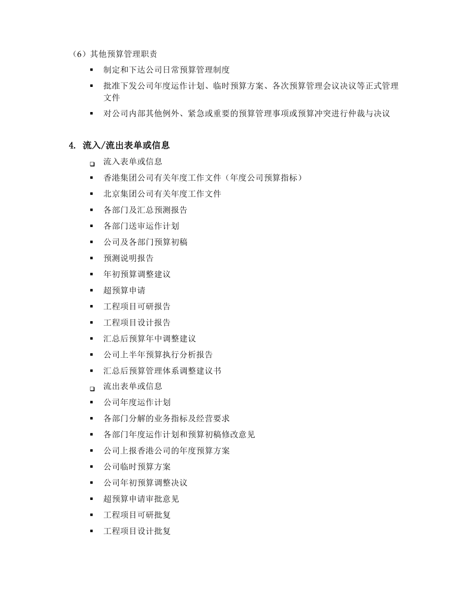 全面预算管理的组织架构与职责分工_第2页