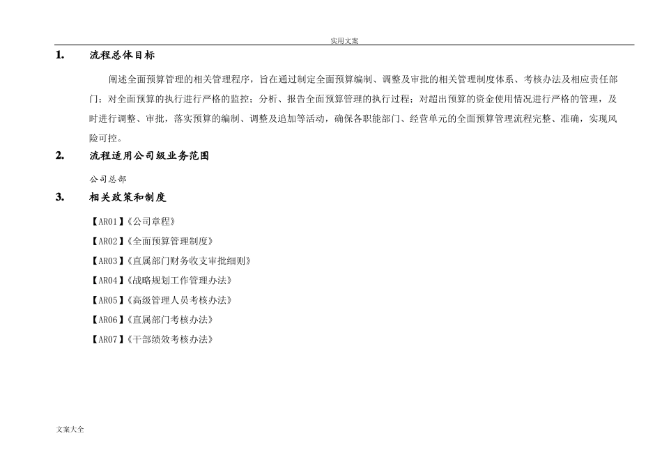 全面预算管理系统流程_第3页