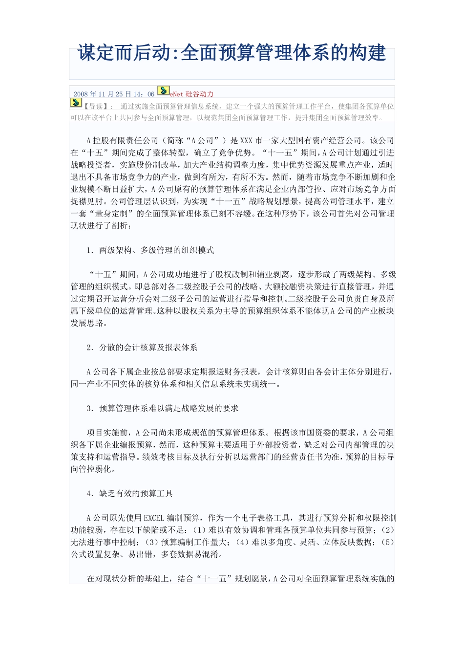 全面预算管理体系的构建_第1页