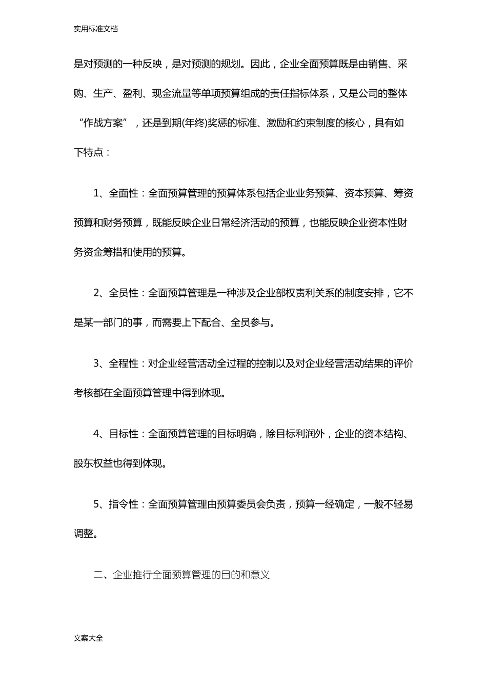 全面预算管理系统的目的作用和意义_第2页