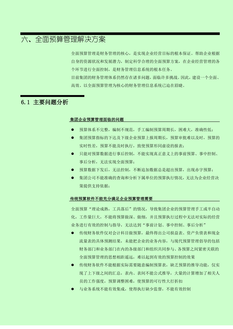 全面预算管理解决方案_第1页
