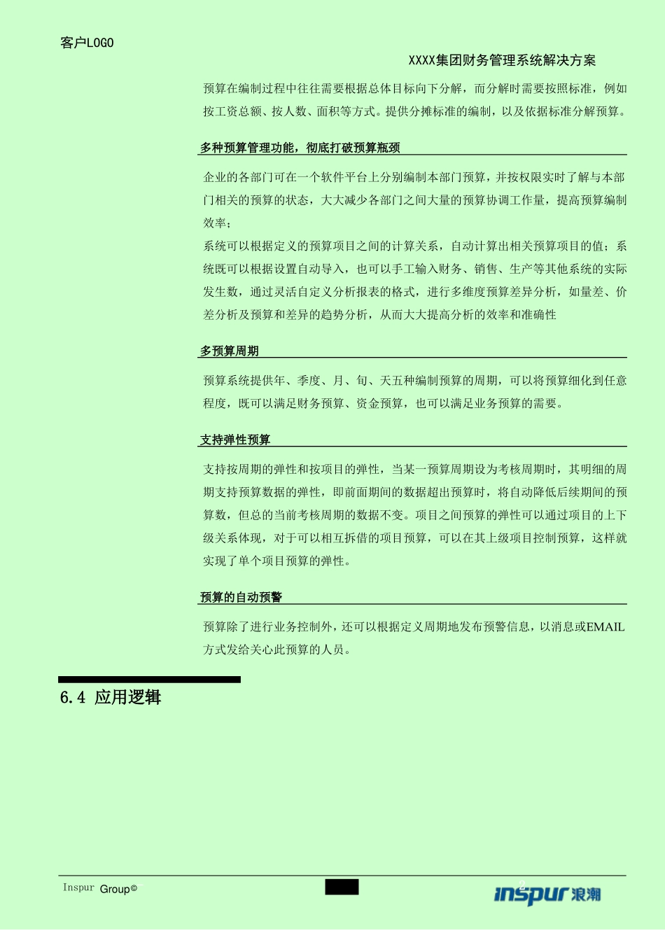全面预算管理解决方案_第3页