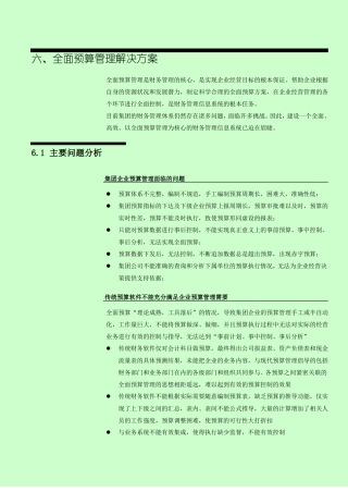全面预算管理解决方案