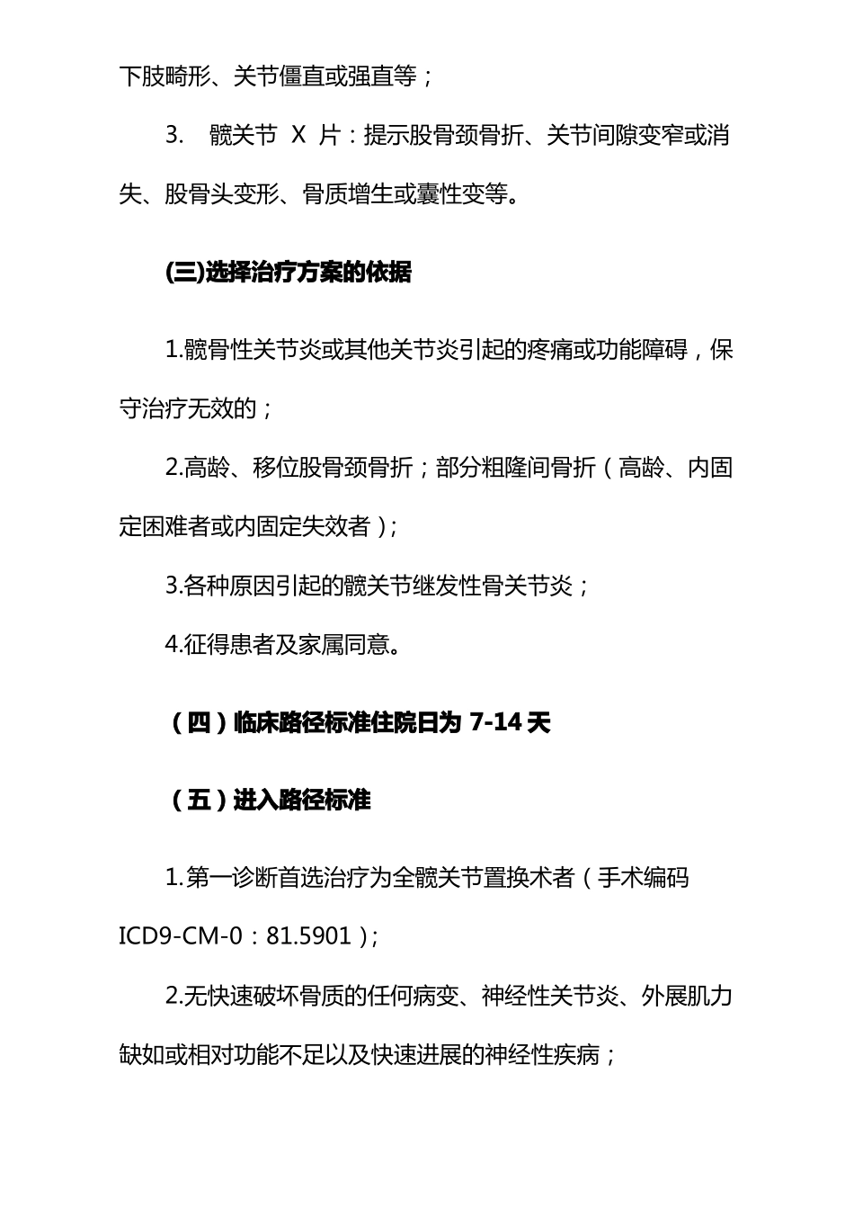 全髋关节置换术临床路径标准住院流程_第2页