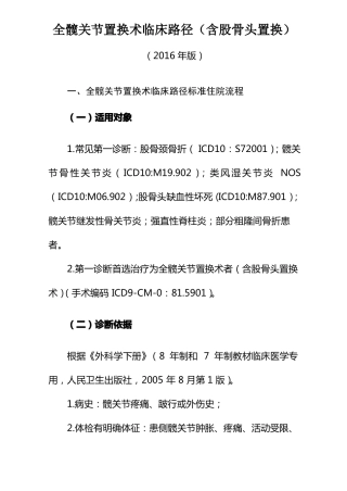 全髋关节置换术临床路径标准住院流程
