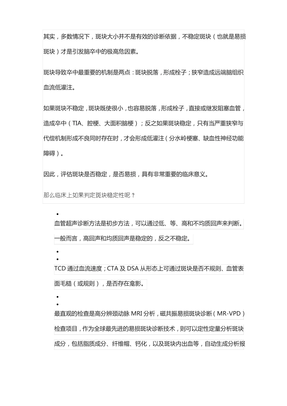 全颈动脉斑块-详解_第2页